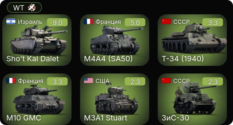 WT — 6 ранг: 1шт
