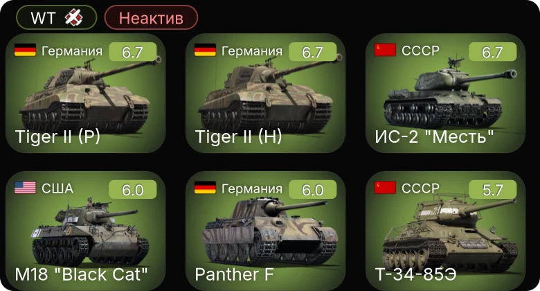 WT — Неактив | ИС-2 "Месть" | P-51 | M18 "Black Cat" | Halifax B Mk.IIIa | F4U-1D