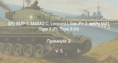 WT — 5 ранг: 5шт  | SPz BMP-1 | RakJPz 2 | M48A2 C | Т-44-100 |  |  |  | Jagdtiger | leKPz M41
