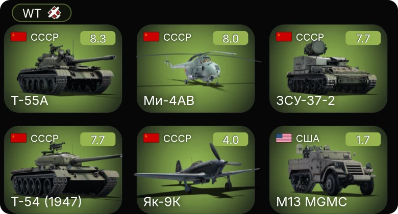 WT — 6 ранг: 1шт 5 ранг: 3шт