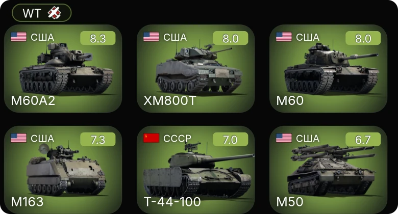 WT — 6 ранг: 2шт 5 ранг: 3шт