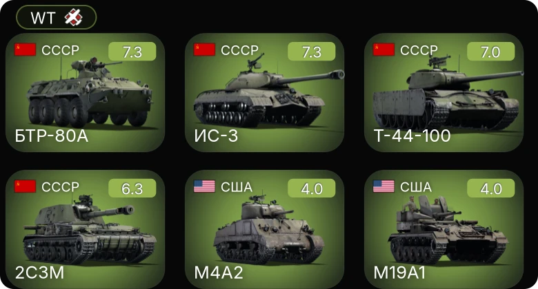 WT — 5 ранг: 3шт
