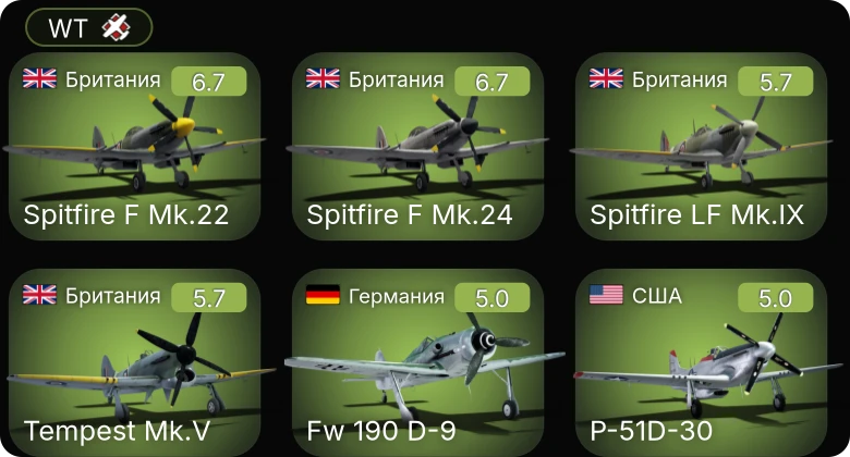 WT — P-51D-30 | Spitfire LF Mk.IX | Spitfire F Mk.24 | Spitfire F Mk.22 | Tempest Mk.V