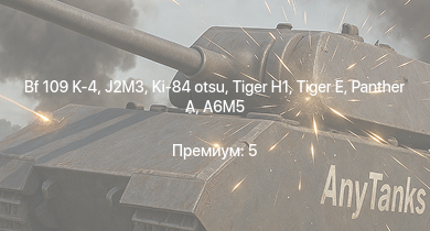 WT —   |  |  | Bf 109 K-4 | J2M3 | Ki-84 otsu |  | A7M2 | Ki-84 ko | N1K1-Ja