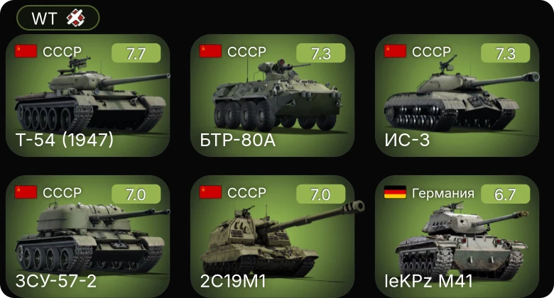 WT — 5 ранг: 5шт