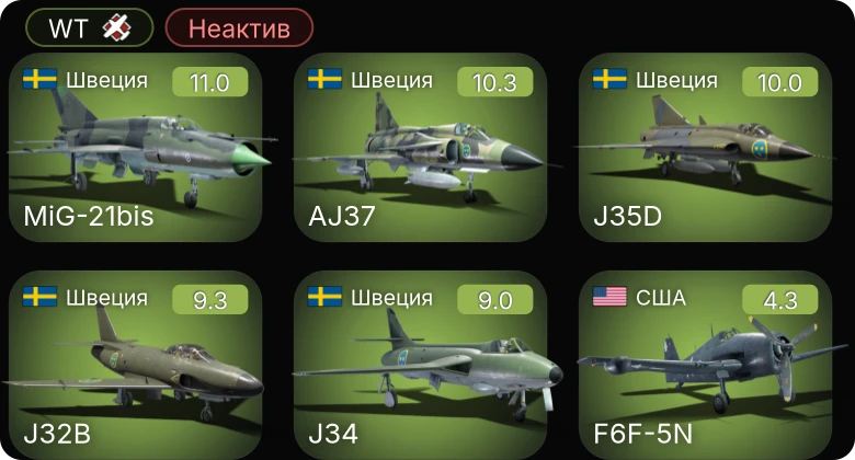 WT — Неактив | 7 ранг: 3шт 6 ранг: 2шт