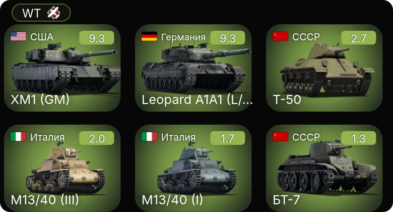 WT — 6 ранг: 2шт