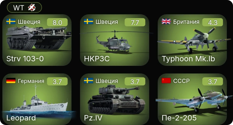 WT — 5 ранг: 2шт