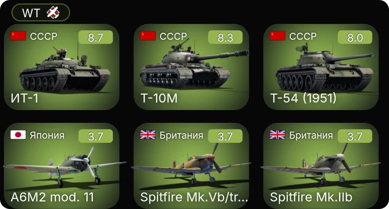 WT — 6 ранг: 2шт 5 ранг: 1шт