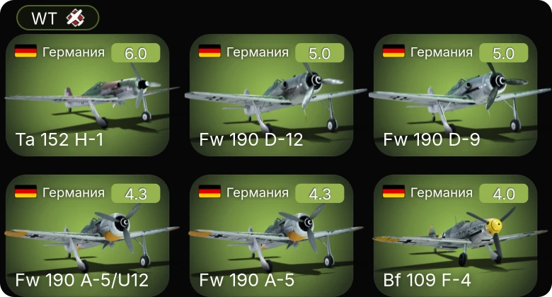 WT — Fw 190 A-5 | Fw 190 A-5/U12 | Fw 190 D-12 | Ta 152 H-1 | Bf 109 F-4
