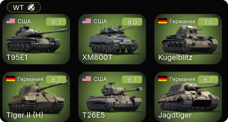WT — 6 ранг: 2шт