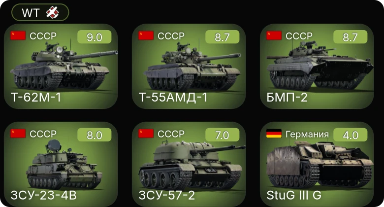 WT — 6 ранг: 4шт 5 ранг: 1шт