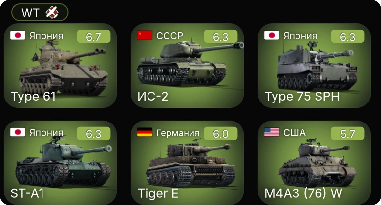 WT — ИС-2 | ST-A1 | Type 61 | Type 75 SPH | M4A3 (76) W
