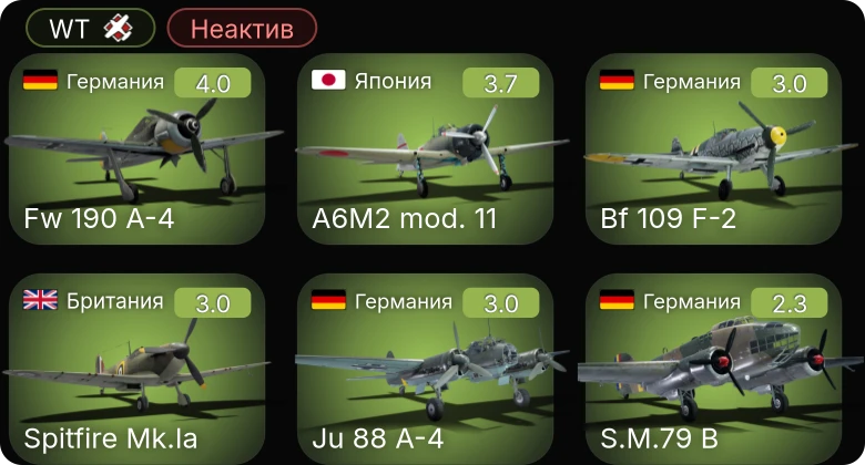 WT — Неактив | Fw 190 A-4 | S.M.79 B | Bf 109 F-2 | Ju 88 A-4 | Spitfire Mk.Ia