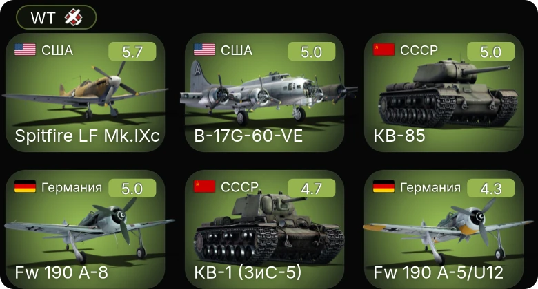 WT — B-17G-60-VE | Spitfire LF Mk.IXc | Fw 190 A-8 | Fw 190 A-5/U12 | P-51D-5