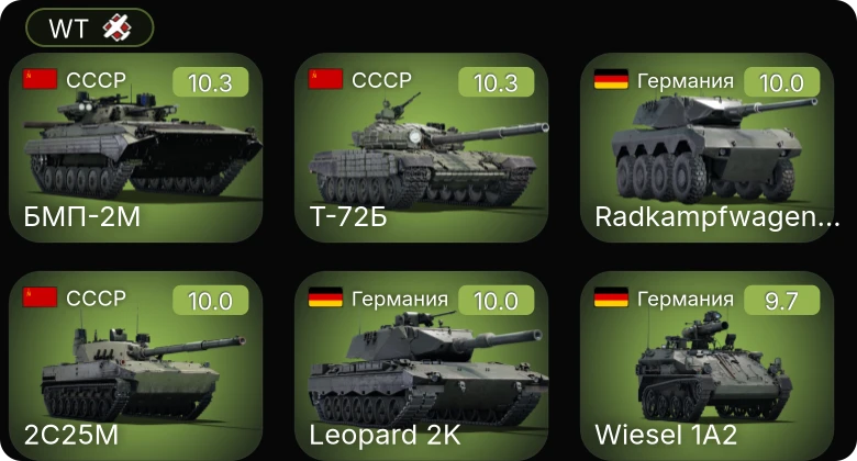 WT — 7 ранг: 6шт 6 ранг: 3шт 5 ранг: 4шт