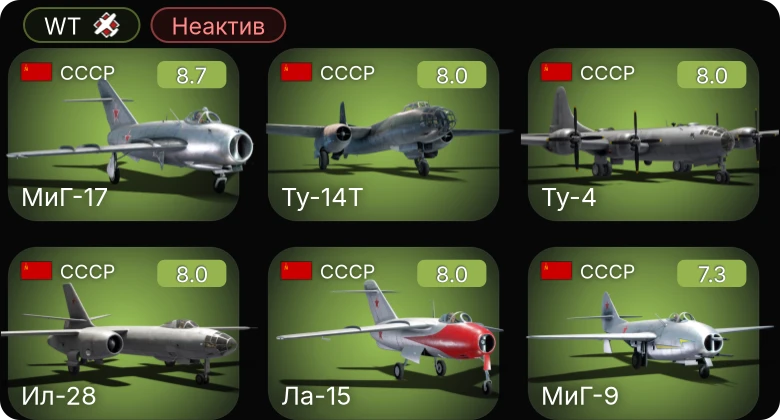 WT — Неактив | 6 ранг: 1шт 5 ранг: 5шт
