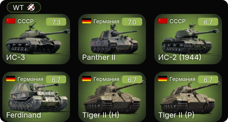 WT — 5 ранг: 1шт