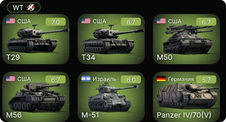 WT — T29 | T34 | M56 | M50 | M-51
