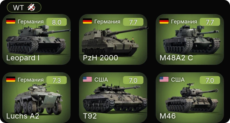 WT — 5 ранг: 4шт