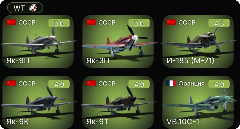 WT — Як-3П | Як-9П | И-185 (М-71) | Як-9К | И-185 (М-82)