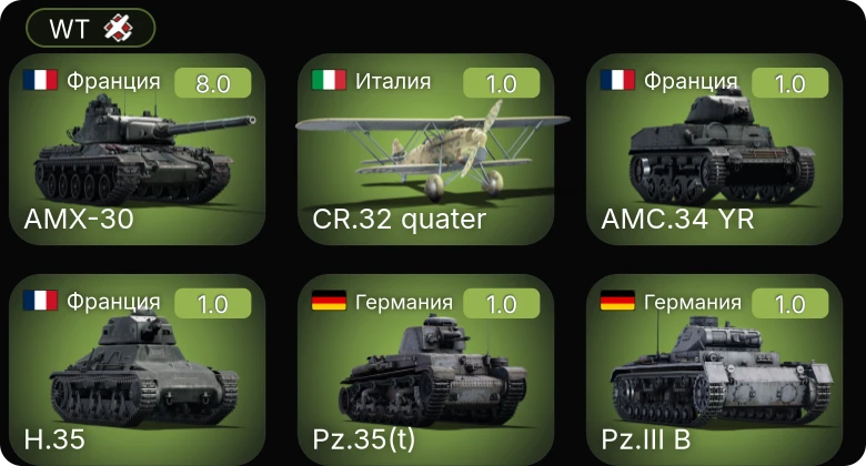 WT — 5 ранг: 1шт