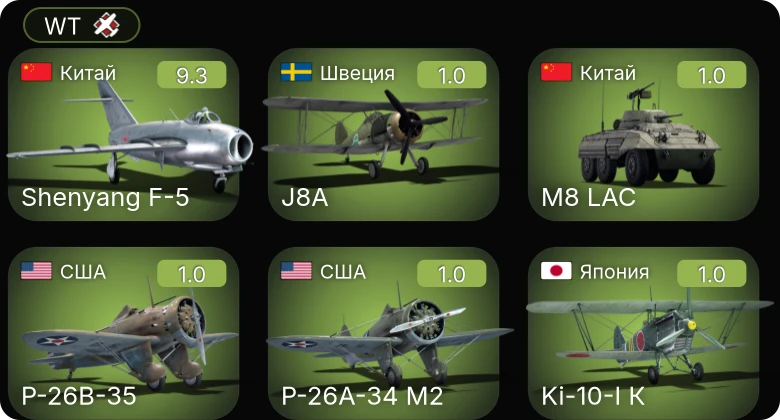 WT — 6 ранг: 1шт