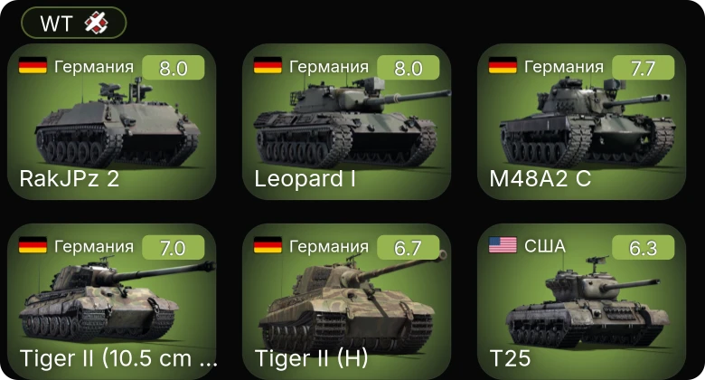 WT — 5 ранг: 3шт