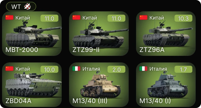 WT — 7 ранг: 4шт