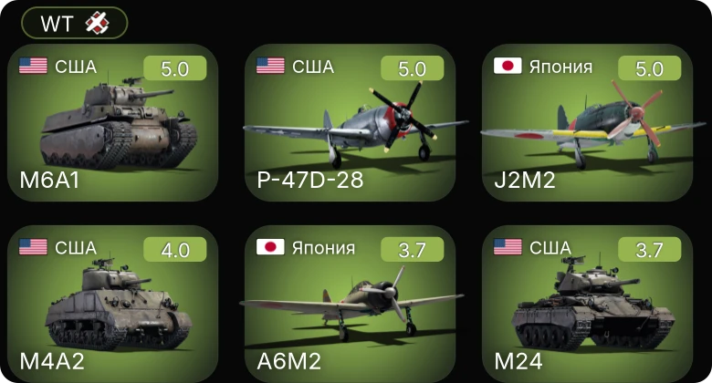 WT — M24 | M6A1 | P-47D-28 | J2M2 | M4A2