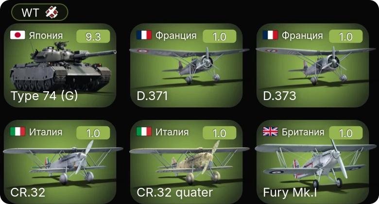 WT — 6 ранг: 1шт