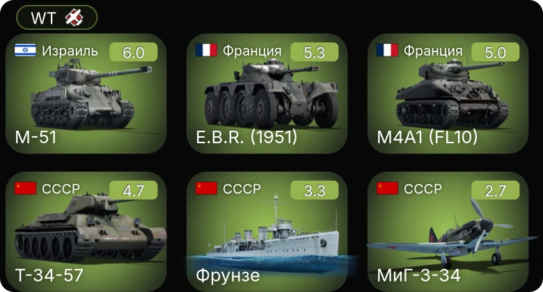 WT — M-51 | Т-34-57 | E.B.R. (1951) | M4A1 (FL10) | МиГ-3-34