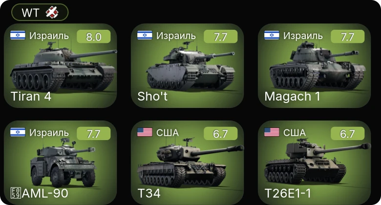 WT — 5 ранг: 1шт