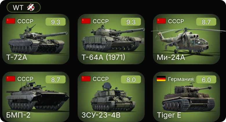 WT — 6 ранг: 4шт 5 ранг: 1шт