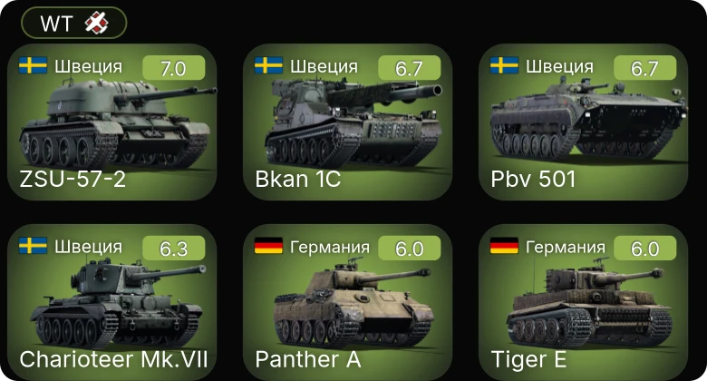 WT — 5 ранг: 1шт