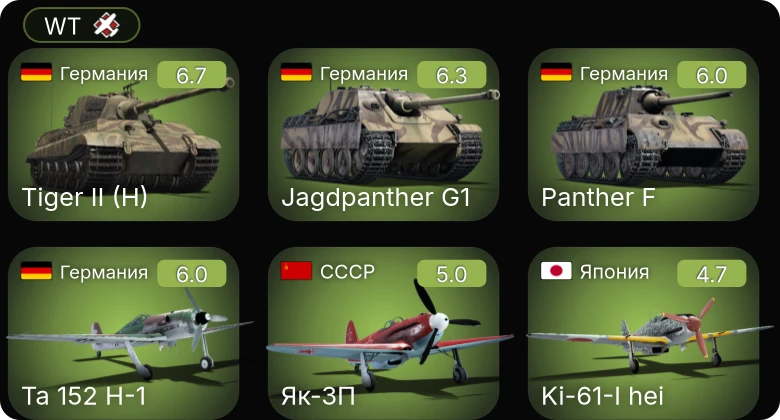 WT — Ta 152 H-1 | Jagdpanther G1 | Як-3П | Ki-61-I hei | Ил-2М тип 3