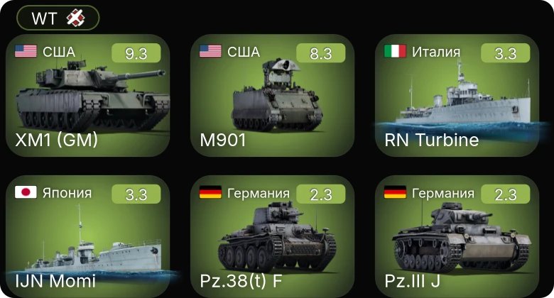 WT — 6 ранг: 2шт