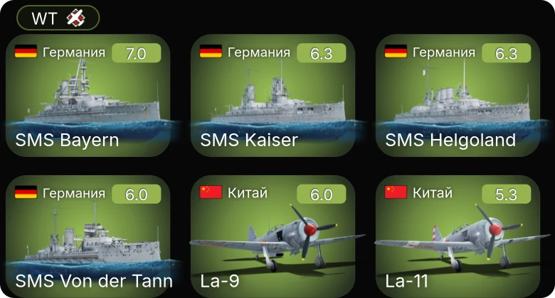 WT — 6 ранг: 1шт 5 ранг: 3шт