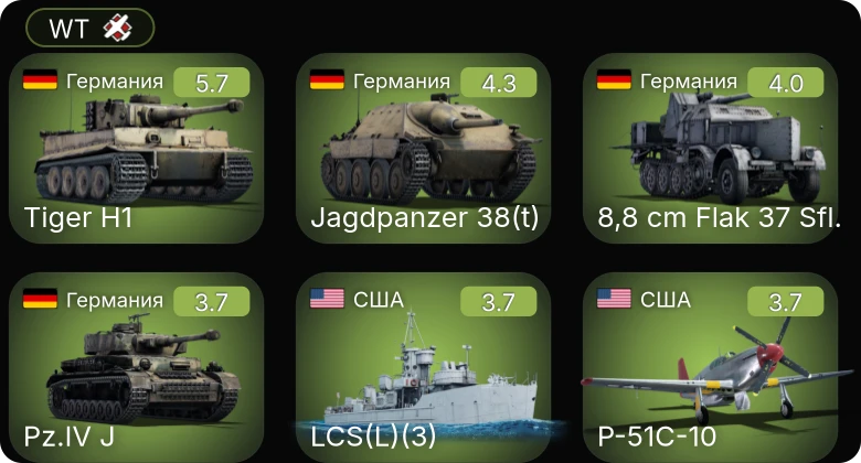 WT — 5 ранг: 2шт