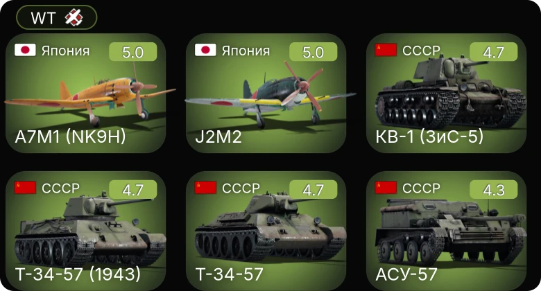 WT — A7M1 (NK9H) | Ta 154 A-1 | ▀KW II 754 (r) | 8,8 cm Flak 37 Sfl. | АСУ-57