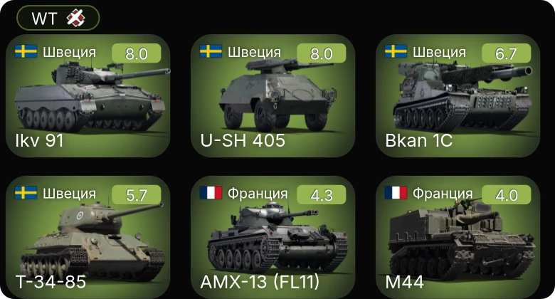 WT — 5 ранг: 2шт