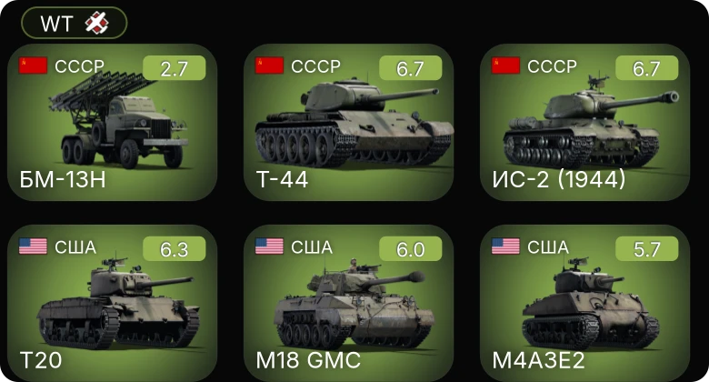 WT — БМ-13Н