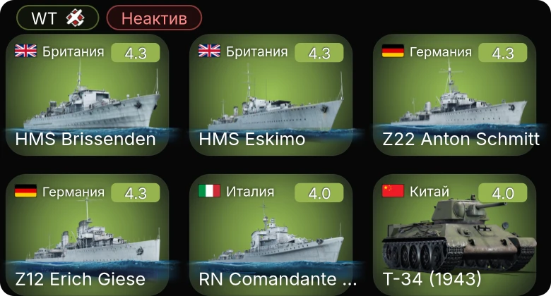 WT — Неактив | M24 | ␗Т-34 (1943) | ␗M24 | M4A1 | M10 GMC