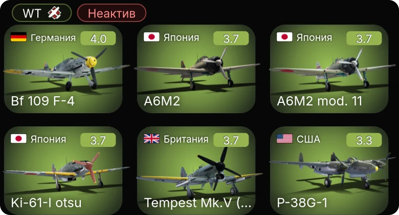 WT — Неактив | Bf 109 F-4 | SB2C-1C | P-40F-10 | P-38E | P-38G-1