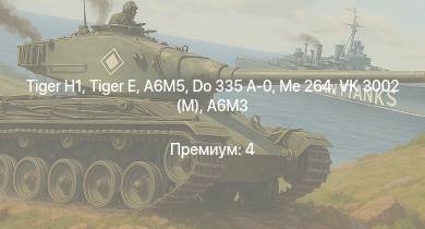 WT —   |  | Me 264 | VK 3002 (M) | A6M5 | Do 335 A-0 | K2 | Z12 Erich Giese | Z22 Anton Schmitt | Do 335 A-1