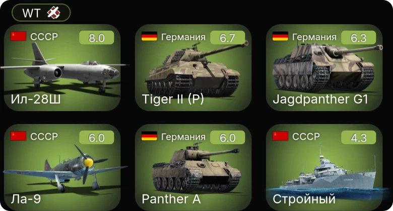 WT — 5 ранг: 3шт