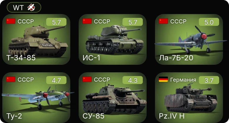 WT — Ла-7Б-20 | P-63A-5 | ИС-1 | СУ-85 | Т-34-85