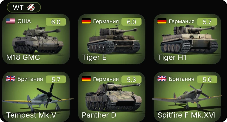 WT — Tempest Mk.V | M18 GMC | M6A1 | P-47N-15 | P-51D-5