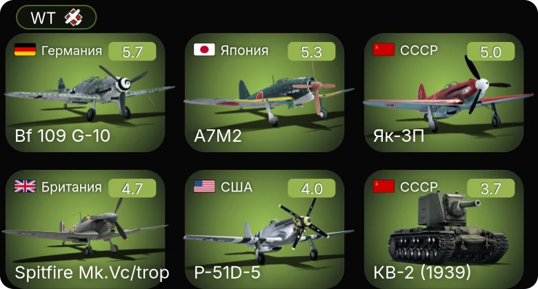 WT — Bf 109 G-10 | Як-3П | A7M2 | P-51D-5 | Ил-2М тип 3