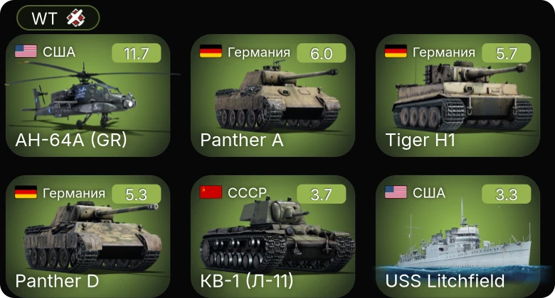 WT — 6 ранг: 1шт